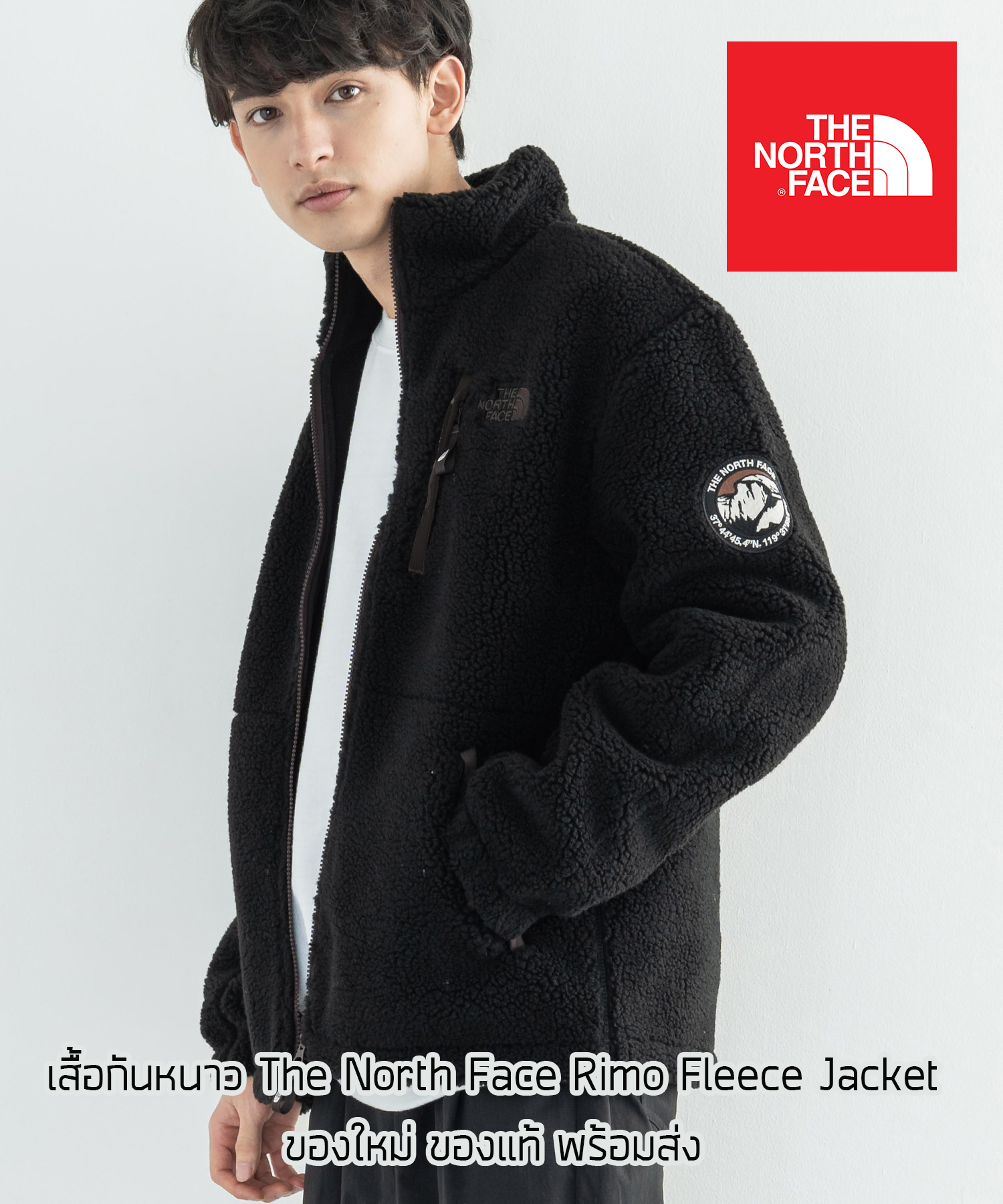 เสื้อกันหนาวขนแกะ The North Face Rimo Fleece Jacket ของใหม่ ของแท้ พร้อมส่ง เสื้อกันหนาวขนนุ่ม
