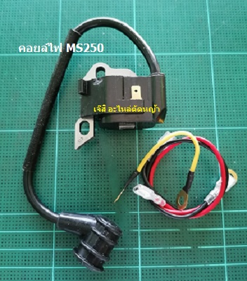 คอยล์ไฟ MS250_C9