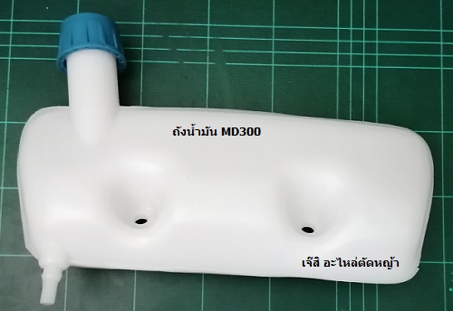 ถังน้ำมัน MD300_NTS