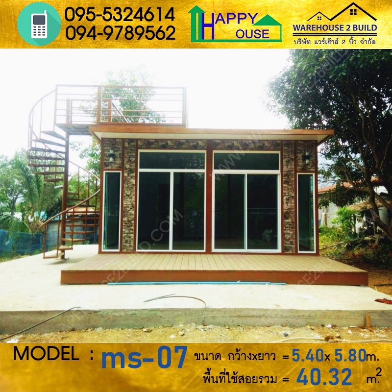 บ้านน็อคดาวน์ บ้านสำเร็จรูป สร้างออฟฟิศ ms-07