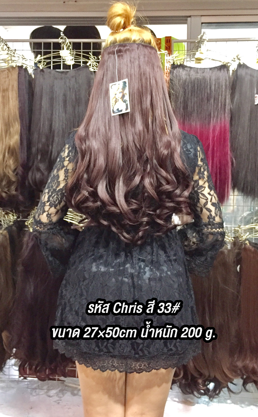 Chris สี 33#
