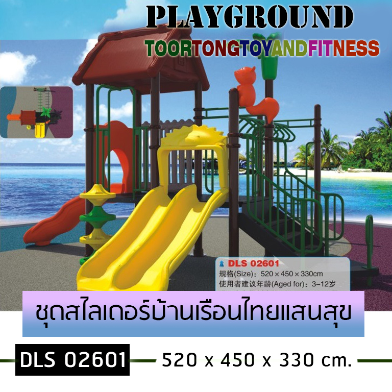 ชุดสไลเดอร์บ้านเรือนไทยแสนสุข