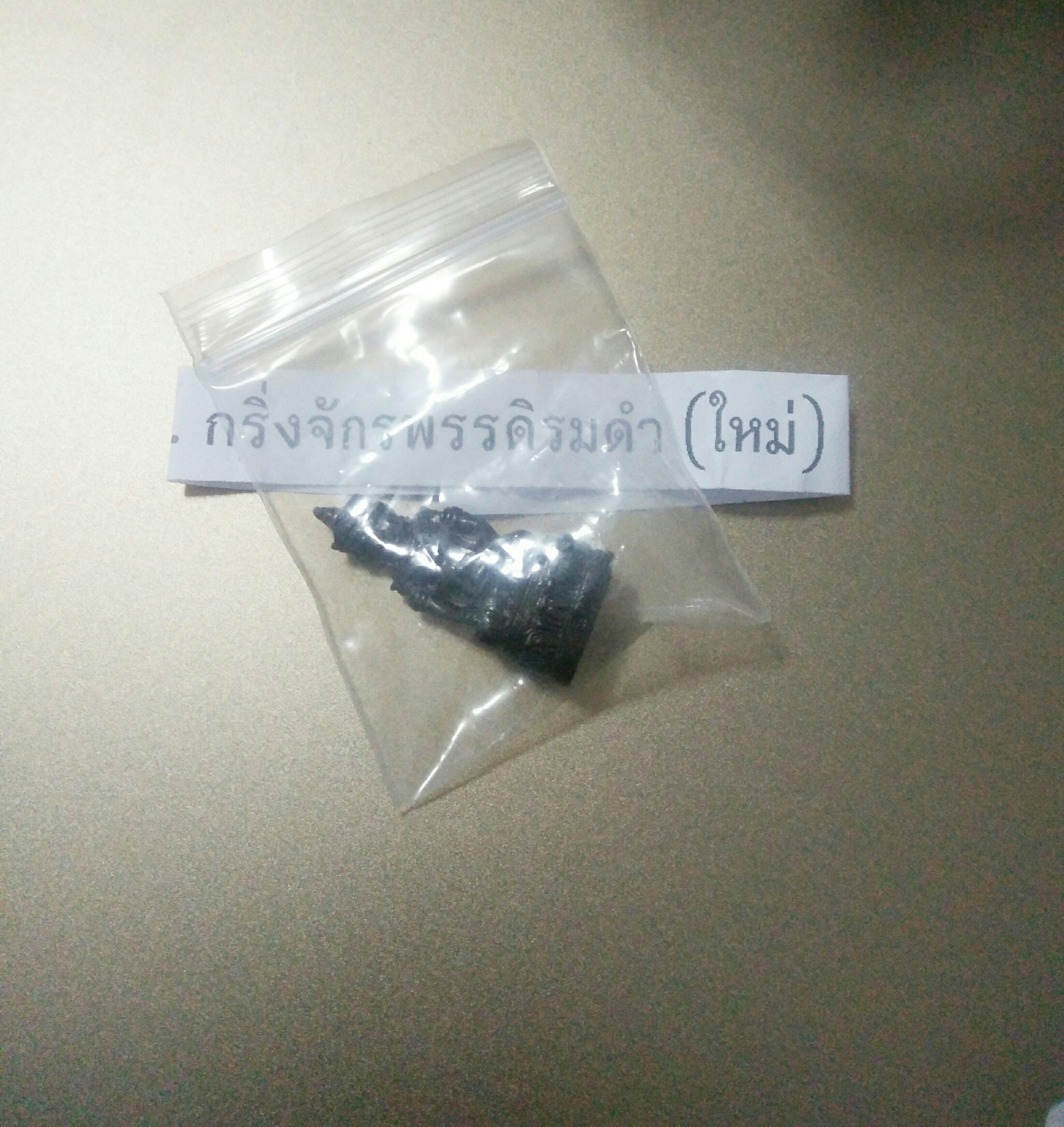 พระกริ่งไตรสรณคมณ์ หลวงตาม้า วัดถ้ำเมืองนะ (มีจาร) ปี 58