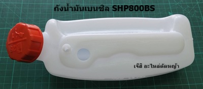 ถังน้ำมัน SHP800BS ล่าง_NTS