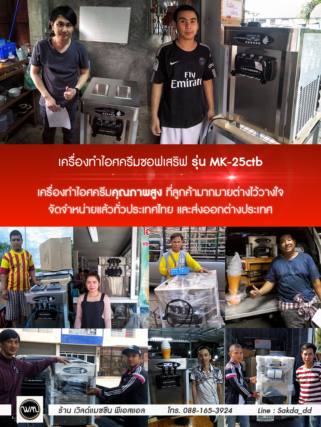 เครื่องทำไอศครีมซอฟเสริฟ ยอดฮิต