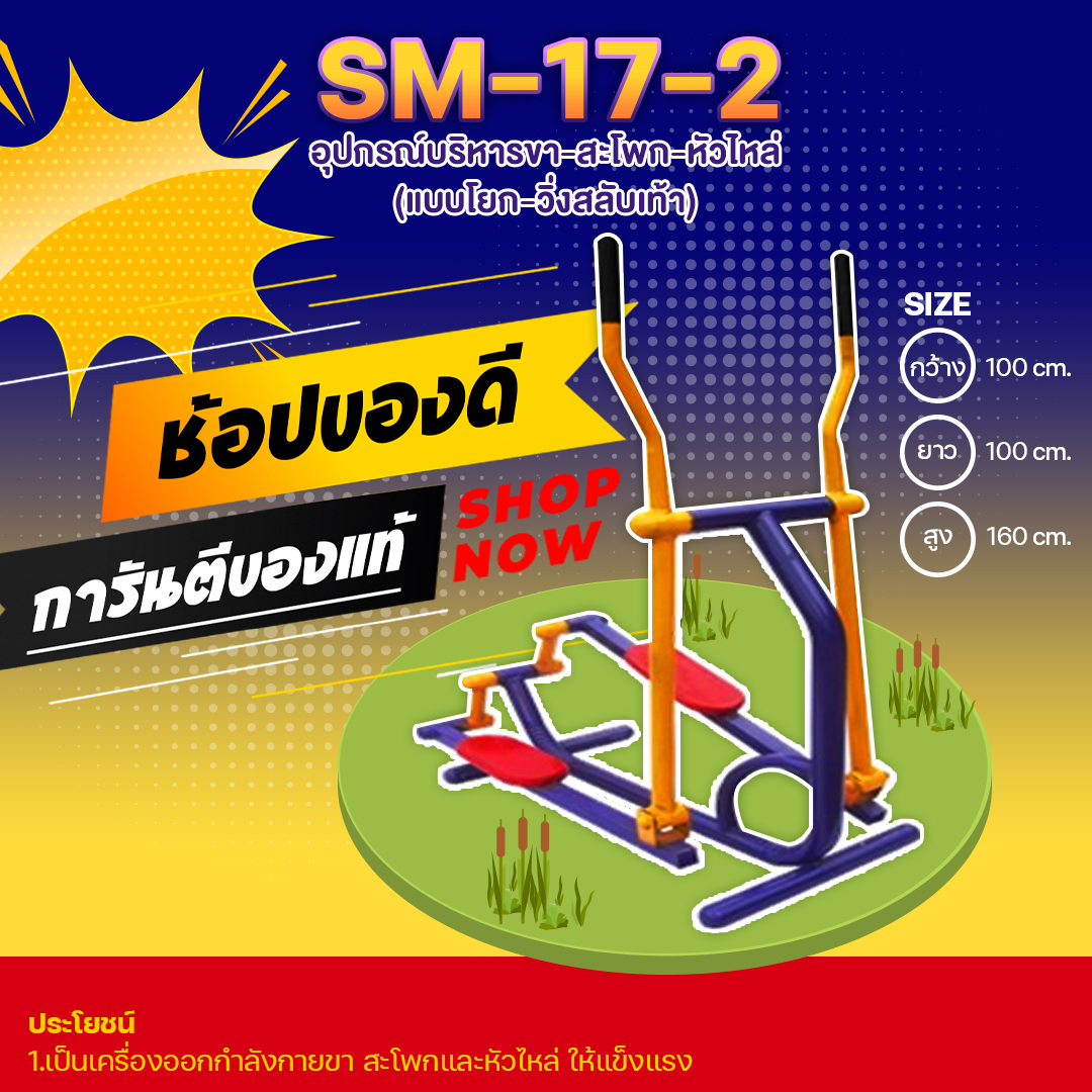 🟠SM-17.2 👀 เครื่องออกกำลังแขน ขา ลดหน้าท้อง 👀 ขนาด กว้าง 1.00 เมตร ยาว 1.00 เมตร สูง 1.60 เมตร 🟠 🔷Fofansendai🔷🌈สั่งทำ 7-15 วัน🚚