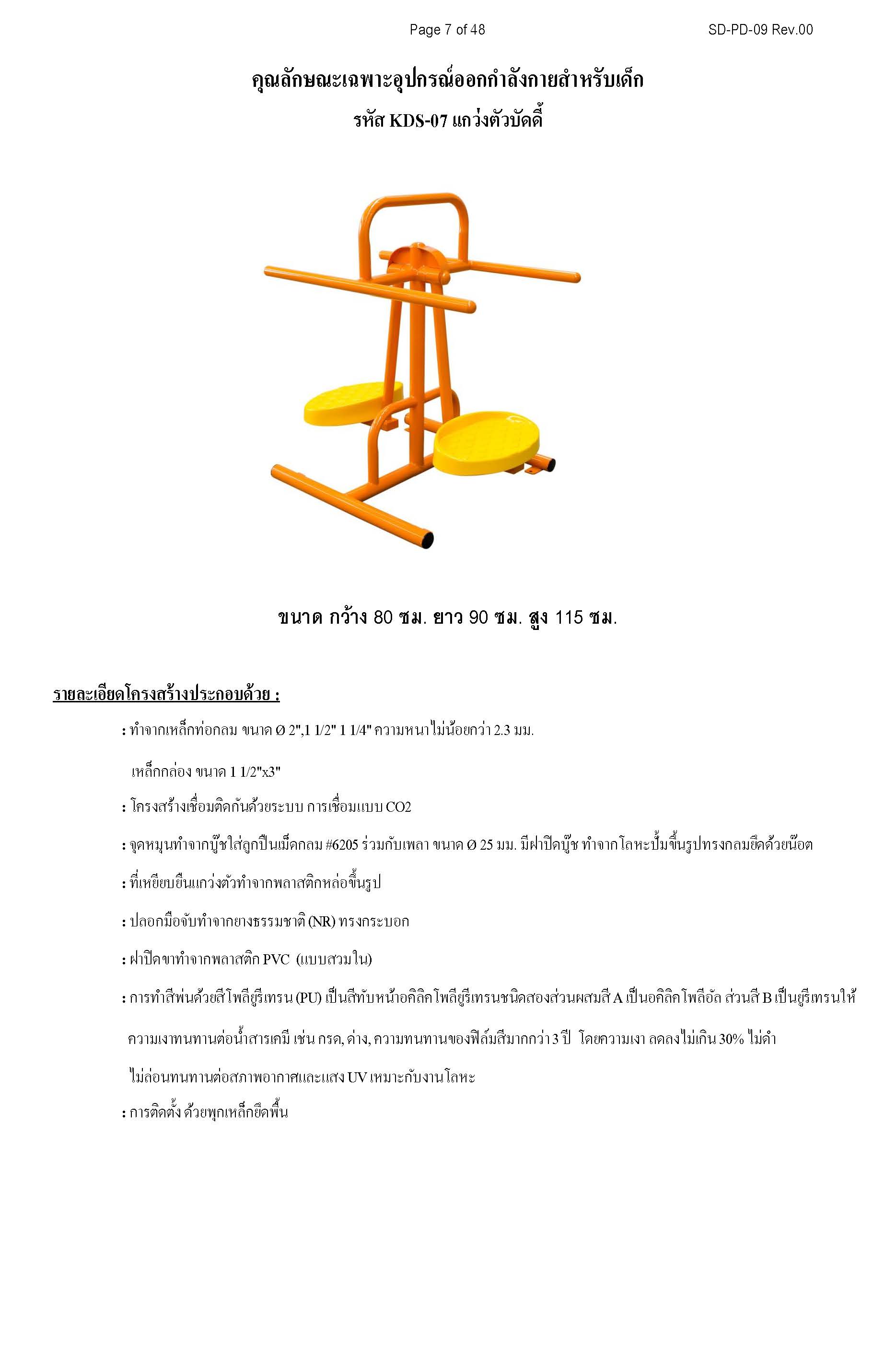 ðīKDS-07 ð āđāļāļ§āđāļāļāļąāļ§āļāļąāļāļāļĩāđ āđāļāļĢāļ·āđāļāļāļāļāļāļāļģāļĨāļąāļāļāļēāļĒāļāļĨāļēāļāđāļāđāļāđāļāđāļ ðāļāļāļēāļ 80 x90x115cm.ðī ð·Fofansendaið·āļāļģāļŠāļĩāļŠāļ§āļĒ ð āļŠāļąāđāļāļāļģ 7-15 āļ§āļąāļð