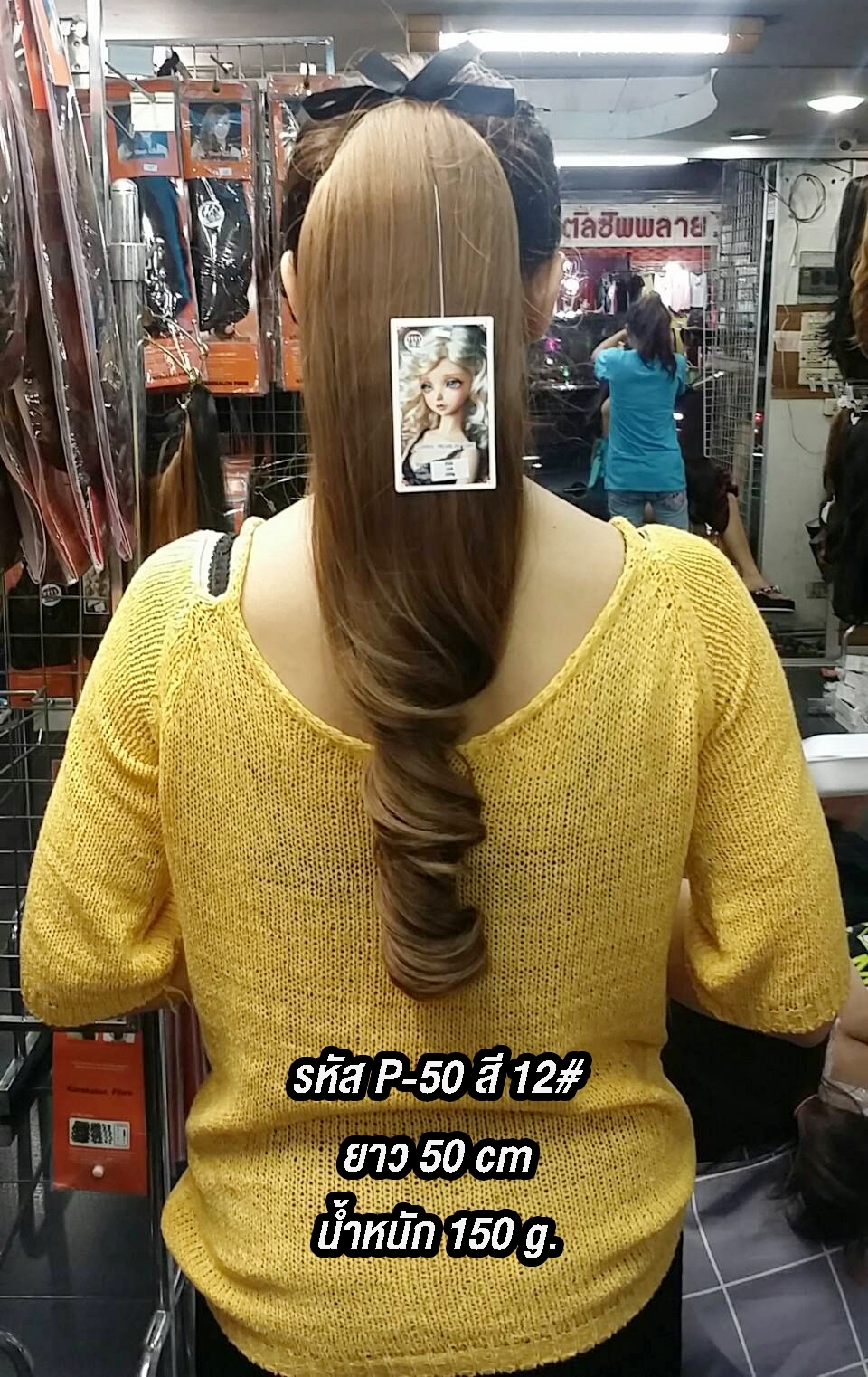 P-50 หางม้าผูกลอน สี 12#