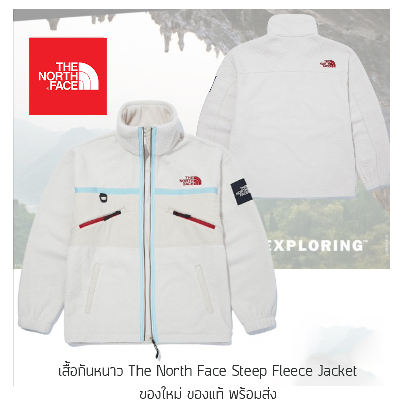เสื้อกันหนาวขนแกะ The North Face Steep Fleece Jacket ของใหม่ ของแท้ พร้อมส่ง เสื้อกันหนาวขนนุ่ม