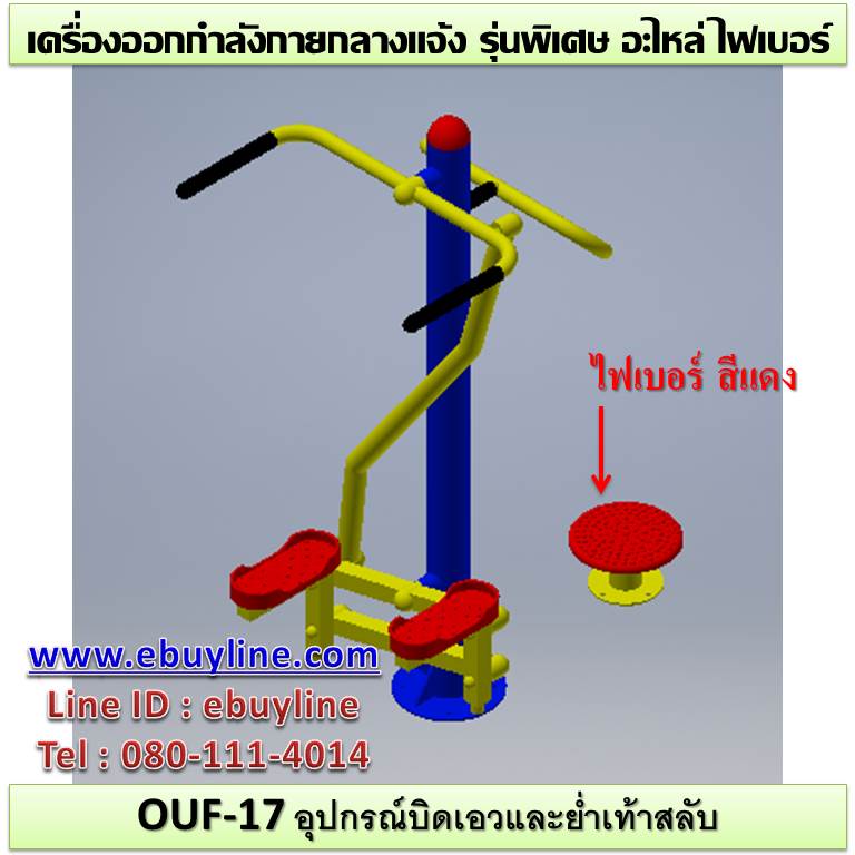 เครื่องออกกำลังกายกลางแจ้งมีนบุรี
