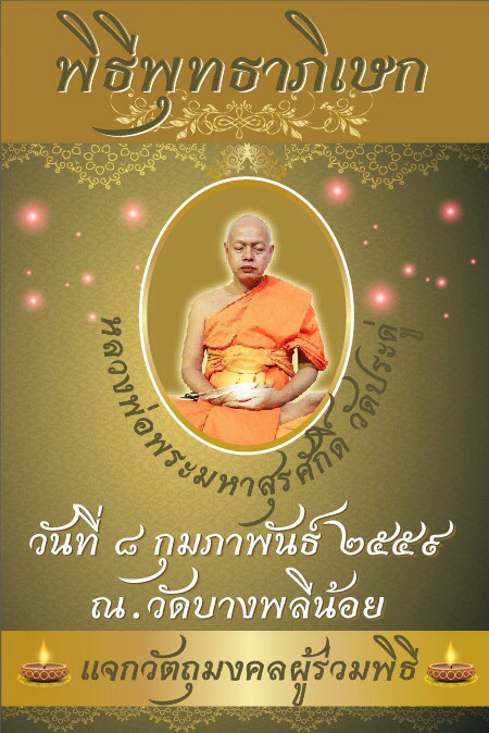 พญาวานรโลหะ ขนาดบูชา สีขาว ลพ.อนันต์ วัดบางพลีน้อย ปี 59