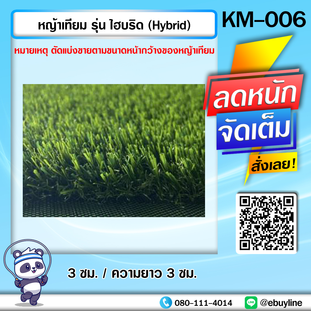 KM01 พื้นยางกันกระแทก-หญ้าเทียม หน้า 49