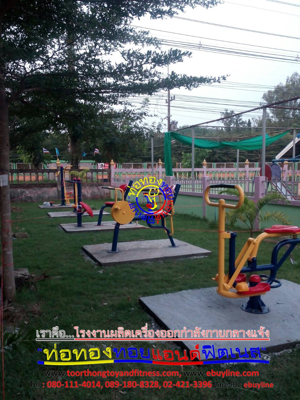 เครื่องออกกำลังกายกลางแจ้งพระรามเก้า