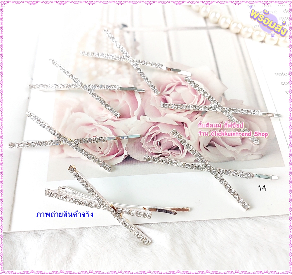 กิ๊บติดผม แบบเสียบ รูป X งานโลหะประดับเพชร ขายส่ง แพ็ค 10 ชิ้น