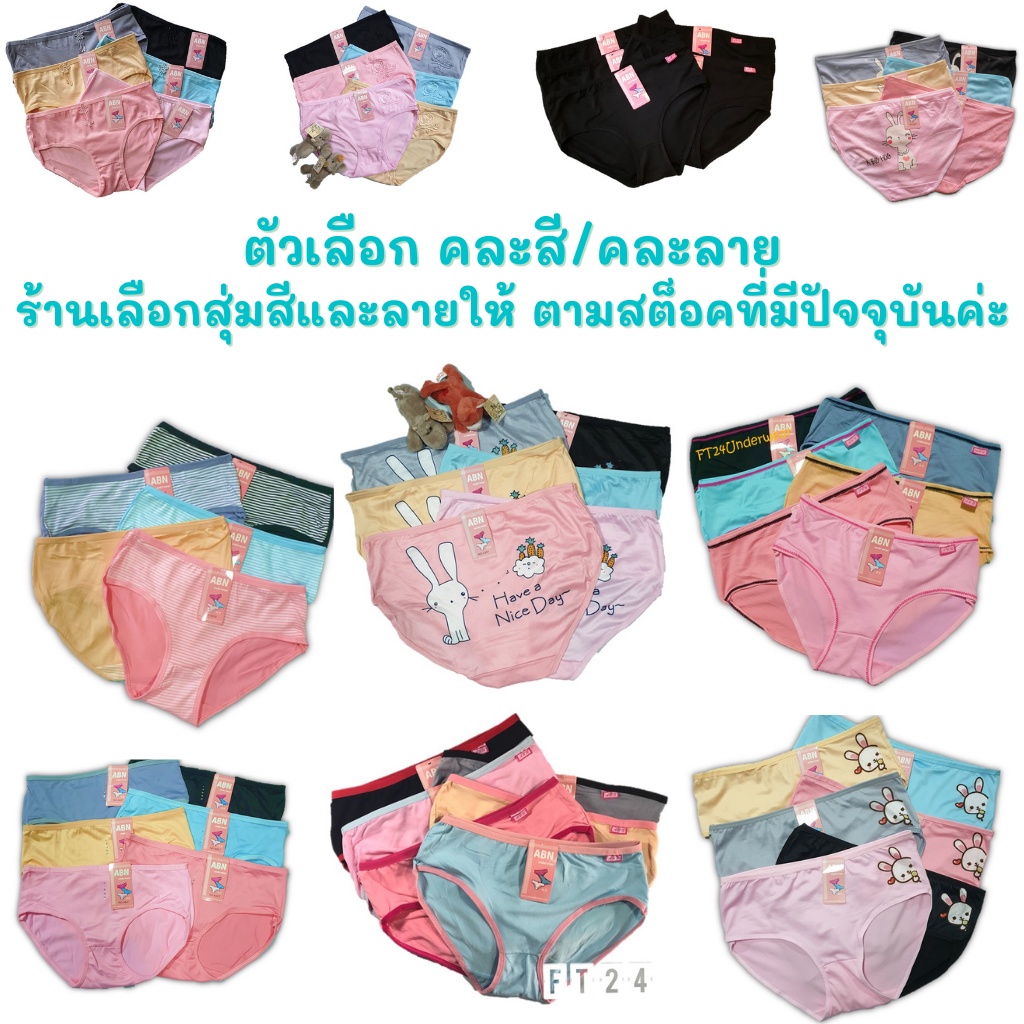 ผู้หญิง กางเกงใน ผ้านิ่ม ใส่สบาย ลายน่ารัก ทนมาก สีดำล้วน คละสี ลาย แบรนด์ ไทย ABN