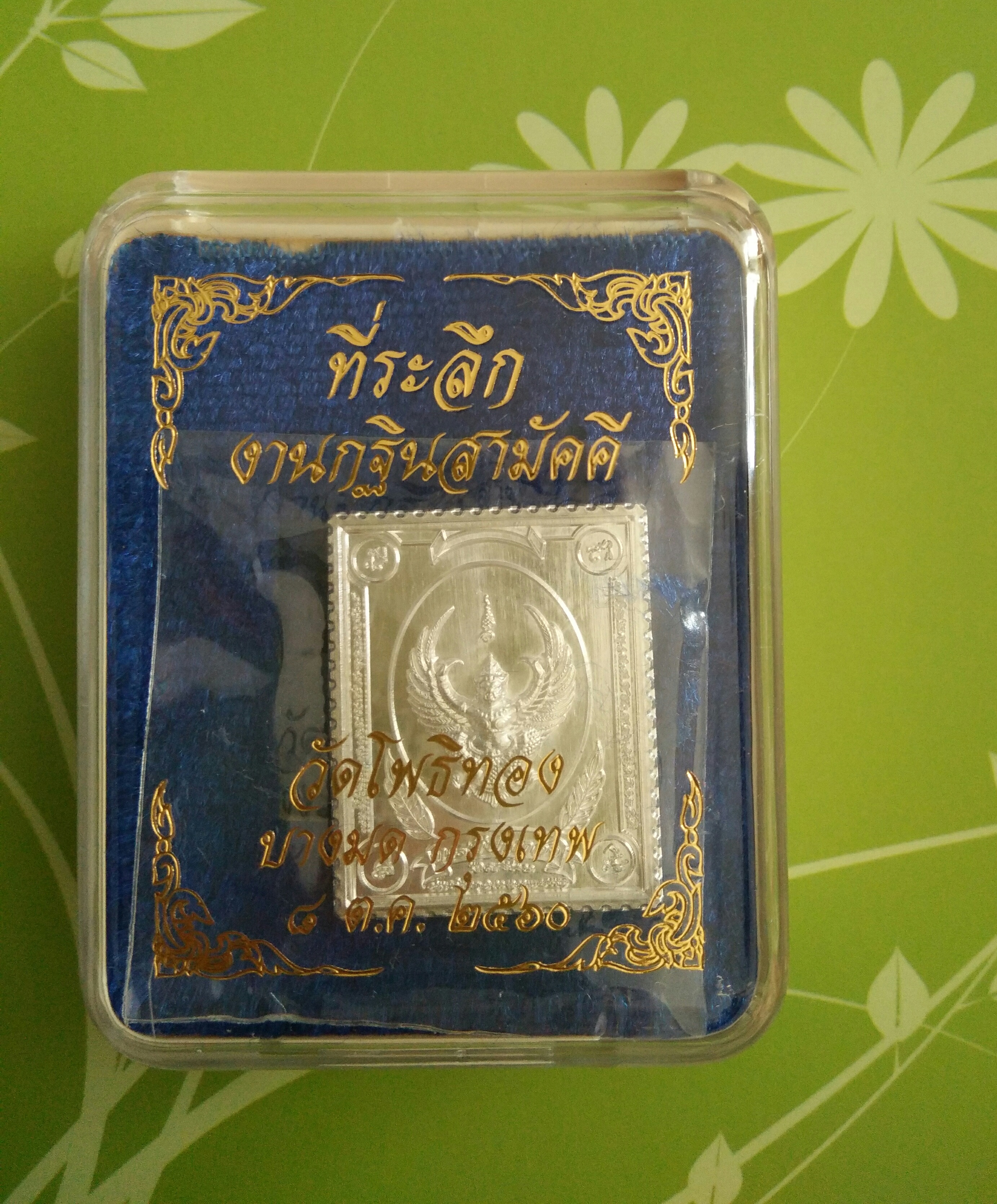 เหรียญครุฑเนื้อเงิน วัดโพธิทอง (จารเหล็กเพิ่ม เสกซ้ำ)