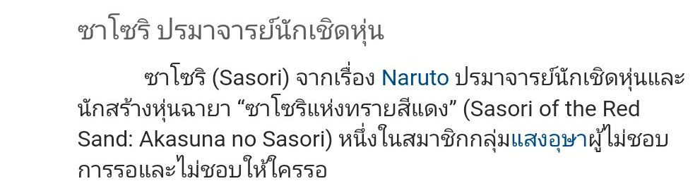 หุ่นพยนต์ ลพ.เอก สำนักสงฆ์เขาธรรมสรณ์ (มีจาร)