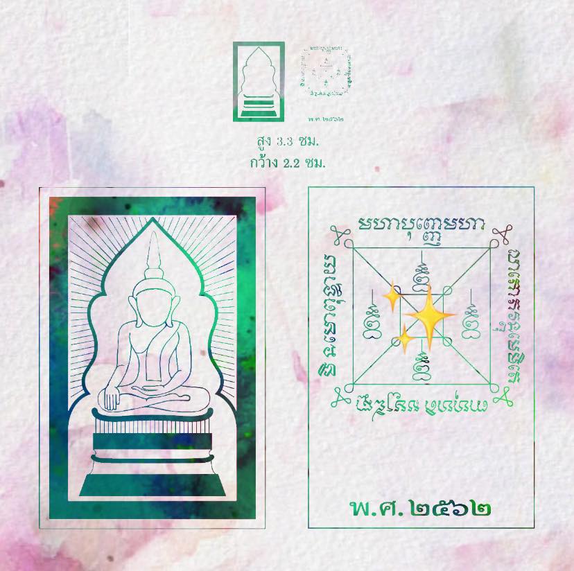 พระสมเด็จแหวกม่านโรยผงพระกริ่งจินดามณีมนต์พระกาฬ ลพ.เล็กเททอง เข้าพุทธาภิเษกวัดท่าขนุน