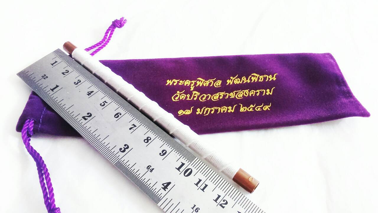 ตะกรุดพยัคราช ปี 49 ตอกโค้ด หลวงพ่อสมชาย วัดปริวาสฯ