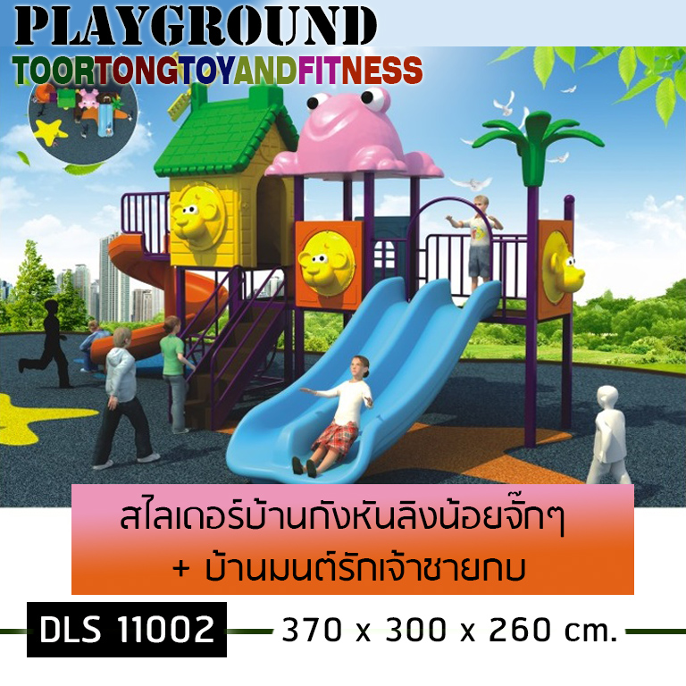 สไลเดอร์บ้านกังหันลิงน้อยจั๊กๆ+บ้านมนต์รักเจ้าชายกบ