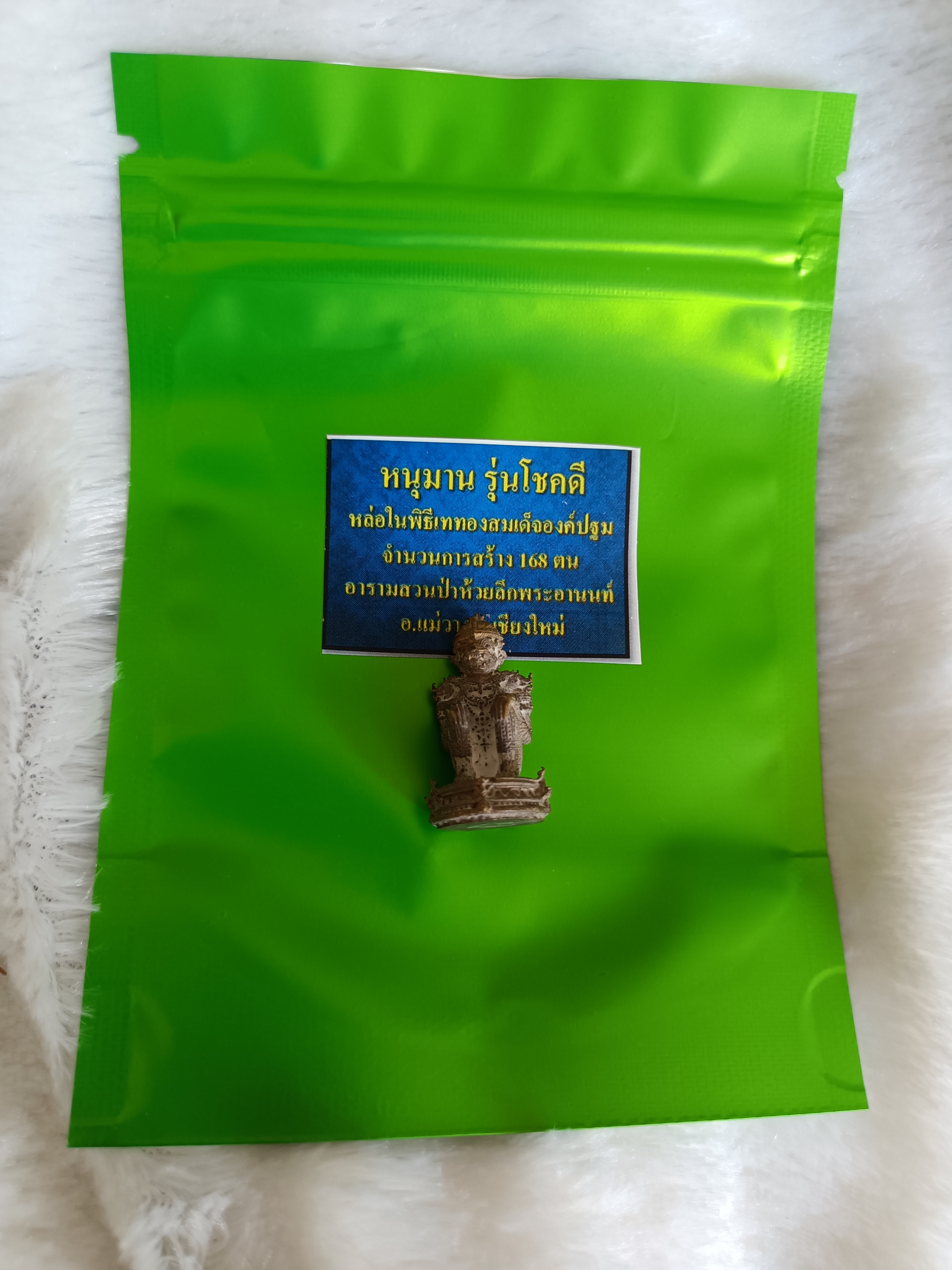 หนุมาน รุ่น โชคดี (ก้นจาร) เสกหลายวาระ โดย ครูบากฤษดา หลวงพ่อเล็ก ฯลฯ