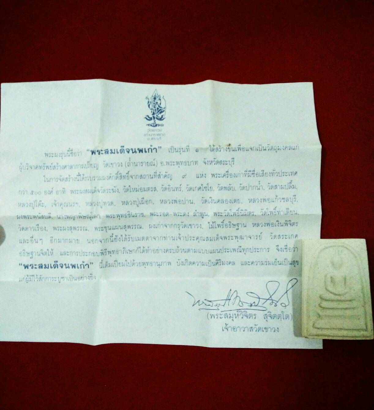 พระสมเด็จนพเก้า วัดเขาวง ปี 36