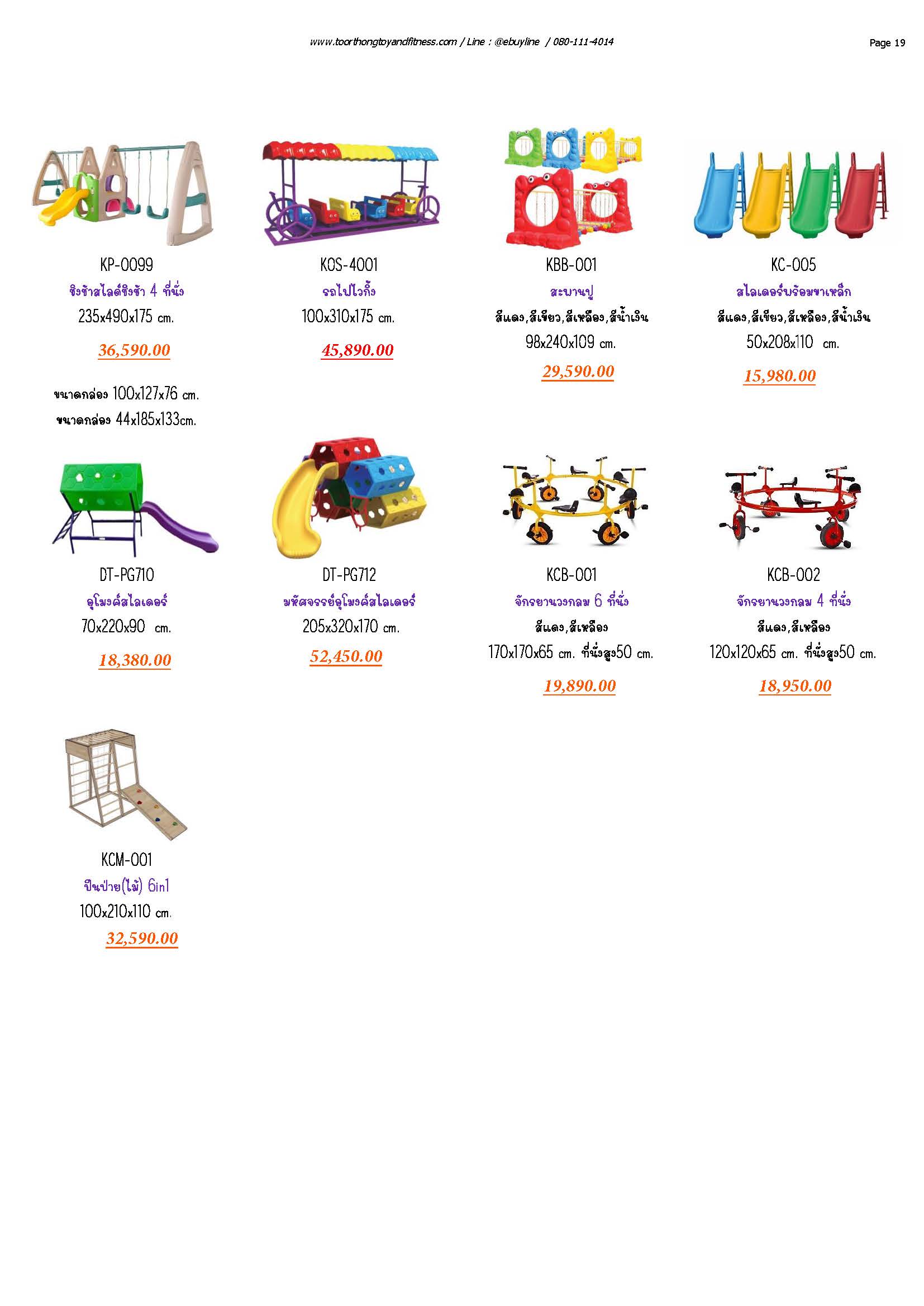 DT-DV ปีนป่าย-ชิงช้า-สไลเดอร์ หน้า 18-19