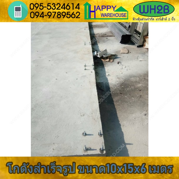 รับสร้างโกดังสำเร็จรูป ลาดปลาเค้า24 ขนาด 10.00 x 15.00 x 6.00 m.