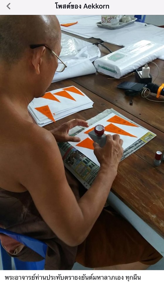 พรีออร์เดอร์ ธงมหาลาภ (บุญกฐินวัดท่าขนุน)