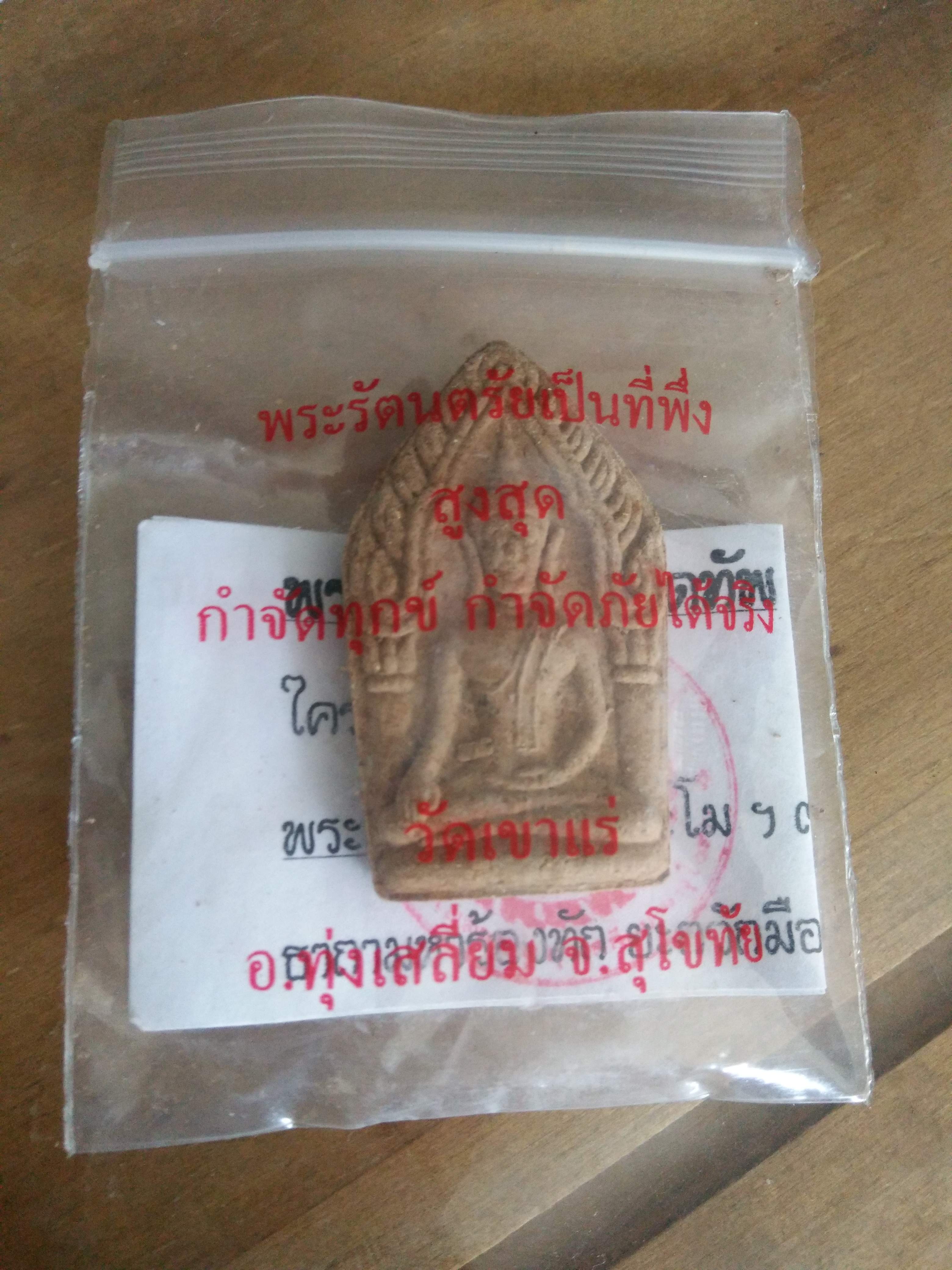 พระขุนแผนสะกดทัพ ลพ.เอก