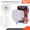 หลอดไฟบับ LED High Power 55W E27 แสงเดย์ ไล้ท์ Daylight 6500K 165-265 VAC 50/60Hz BEWON