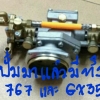 ปั้มพ่นยา 767