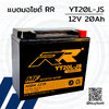 แบตเตอรี่ BIG BIKE บิ๊กไบค์ RR YT20L 12V 18Ah YTX20L-BS GTX20L-BS