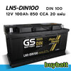 ราคา แบตเตอรี่รถยนต์ GS DIN100 LN5-DIN100 MF 12V 100 Ah 850 CCA 20 แผ่น
