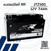 แบตเตอรี่ BIG BIKE บิ๊กไบค์ RR JTZ10S YTZ10S YUASA Motorcycle Battery Nano Gel 12v 8.6Ah CB500X / CBR500R / CB650F Honda ฮอนด้า