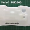 ถังน้ำมัน MB2600 ล่าง_NTS
