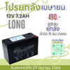 12V 7.2Ah WP7.2-12 LONG แบตเตอรี่แห้ง Battery Lead Acid SLA VRLA AGM