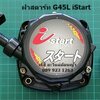 ฝาสตาร์ท G45L iStart