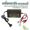 เครื่อง ชาร์จ แบตเตอรี่ ดิจิตอล 12V 10A SUOER 1210D+ รถยนต์ มอเตอร์ไซค์ ฟื้นฟูแบตเตอรี่ Auto Charge