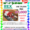 ลดล้างสต๊อก เครื่องต๊าปเกลียวไฟฟ้า 3นิ้ว REX รุ่น NP80AV ราคาพิเศษ