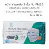 หน้ากากอนามัย 3 ชั้น กันฝุ่น PM 2.5 ENiCARE Essential Mask