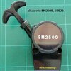 ฝาสตาร์ท EM2500, EC025_MT