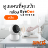 โปรโมชั่น กล้องวงจรปิด เฝ้าผู้สูงอายุ 1080P PTZ WIFI IP camera EyeOne Aimesh