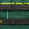 สายรัดถังน้ำมัน NB04, TL43, RM411_NTS