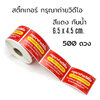 สติกเกอร์ ถ่ายวีดีโอ โปรดถ่ายวิดีโอ กรุณาถ่ายวิดีโอ 6.5×4.5ซม ม้วน 500 ดวง แดง เหลือง