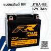แบตเตอรี่ BIG BIKE บิ๊กไบค์ RR JT9A 12V 9Ah