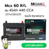 แบตเตอรี่ รถยนต์ Mchanix Mcx60R Mcx60L 12V 45Ah 440 CCA 46B24R 46B24L