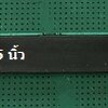 สายรัดถังน้ำมัน 6.5X0.5 นิ้ว_P1