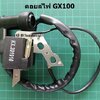 คอยล์ไฟ GX100(CDI)