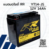 แบตเตอรี่ BIG BIKE บิ๊กไบค์ RR YT14-JS 12V 14Ah APRILIA R1200G5 DUCATI-1098 V-STREM YZF1000R CB750